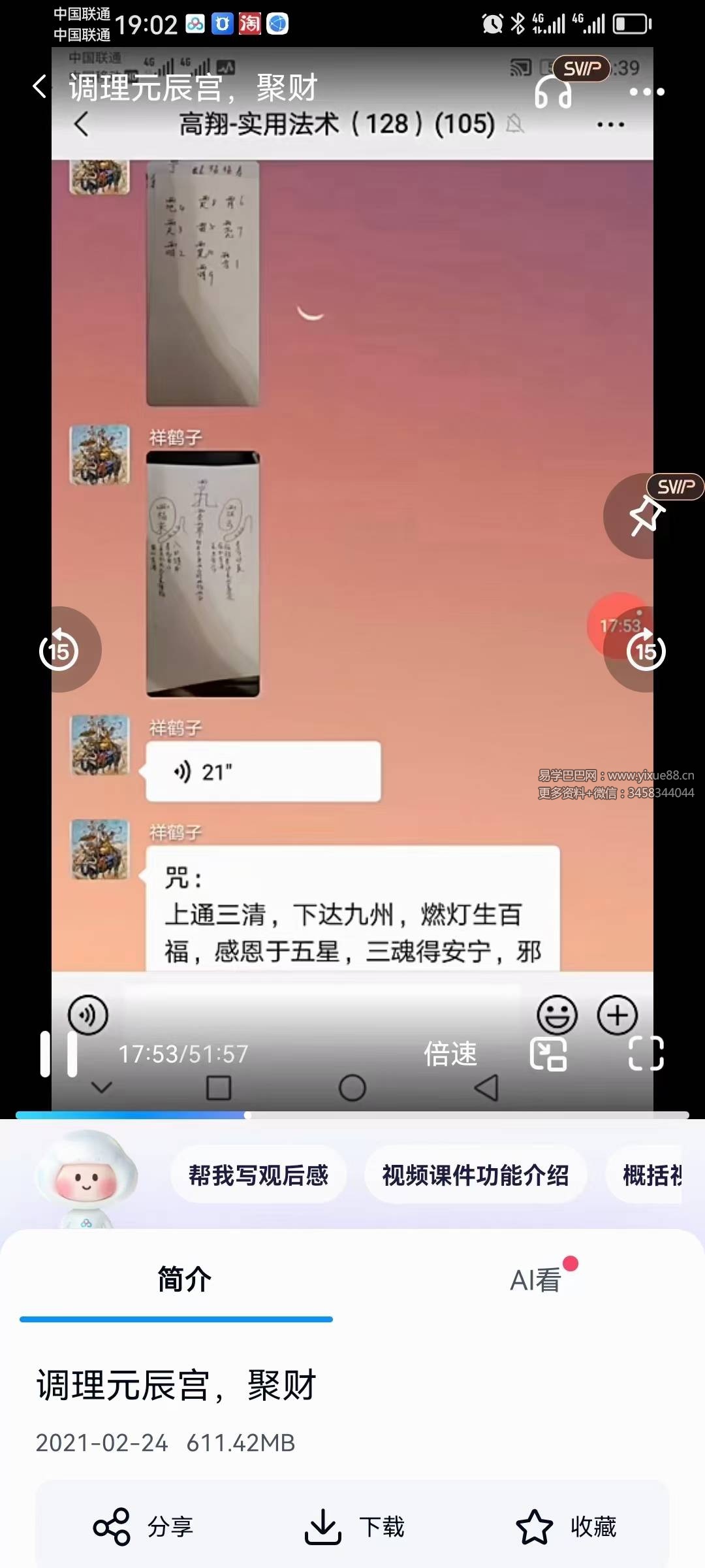 高翔 元辰宫调理 视频+图片