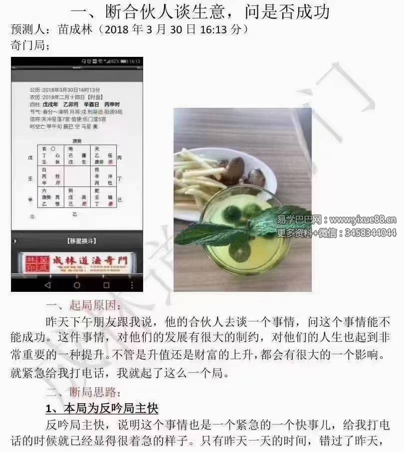 苗成林《道法奇门精选案例集》107页