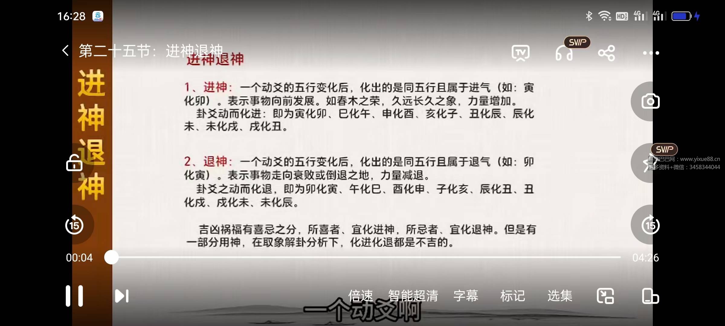 刘骏 六爻初级课程30集