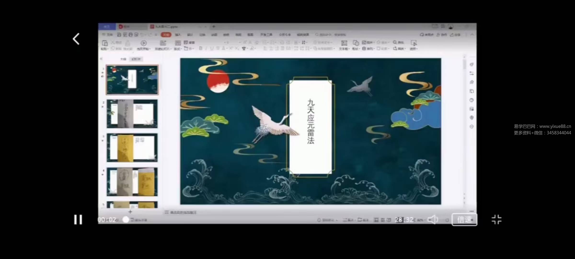 法善 九天应元雷法（第二部）视频+文档