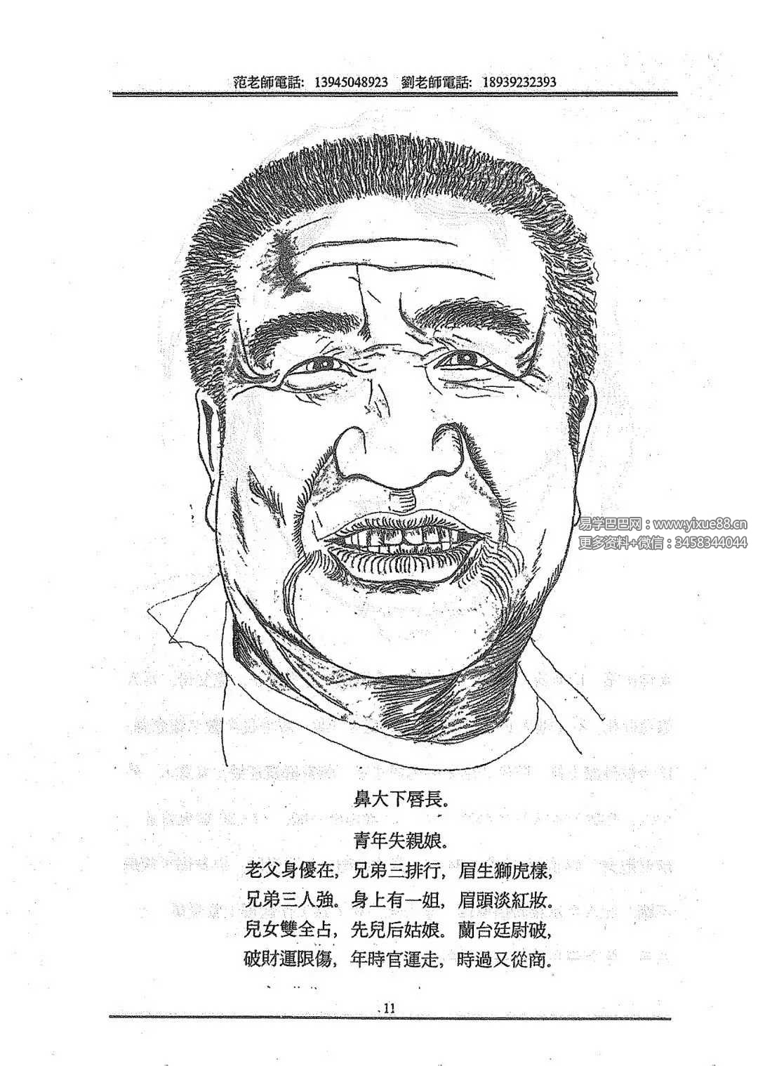 范炳檀 刘永辉《中国吉普赛骆驼相法》297页