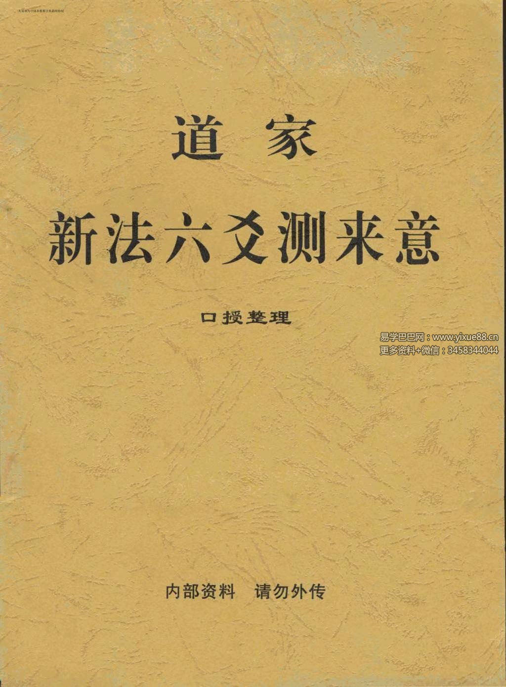 康钰涵《道家新法六爻测来意》8页