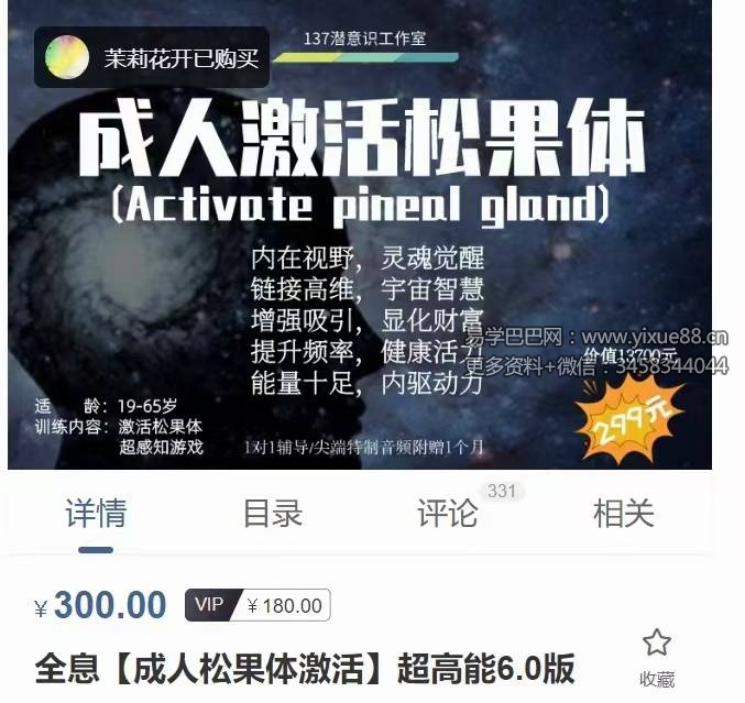 全息【成人松果体激活】超高能6.0版