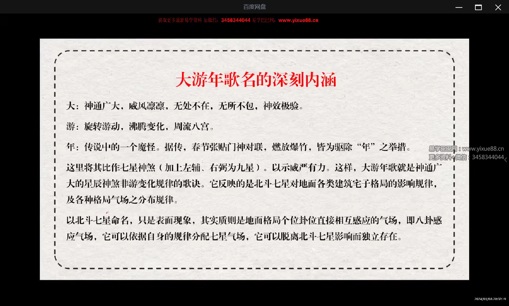 司天喜 小白学风水3集视频+文档