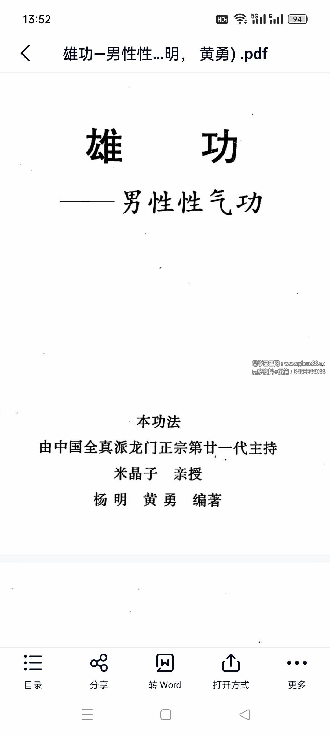 米晶子 杨明 黄勇《雄功-男性性气功》225页