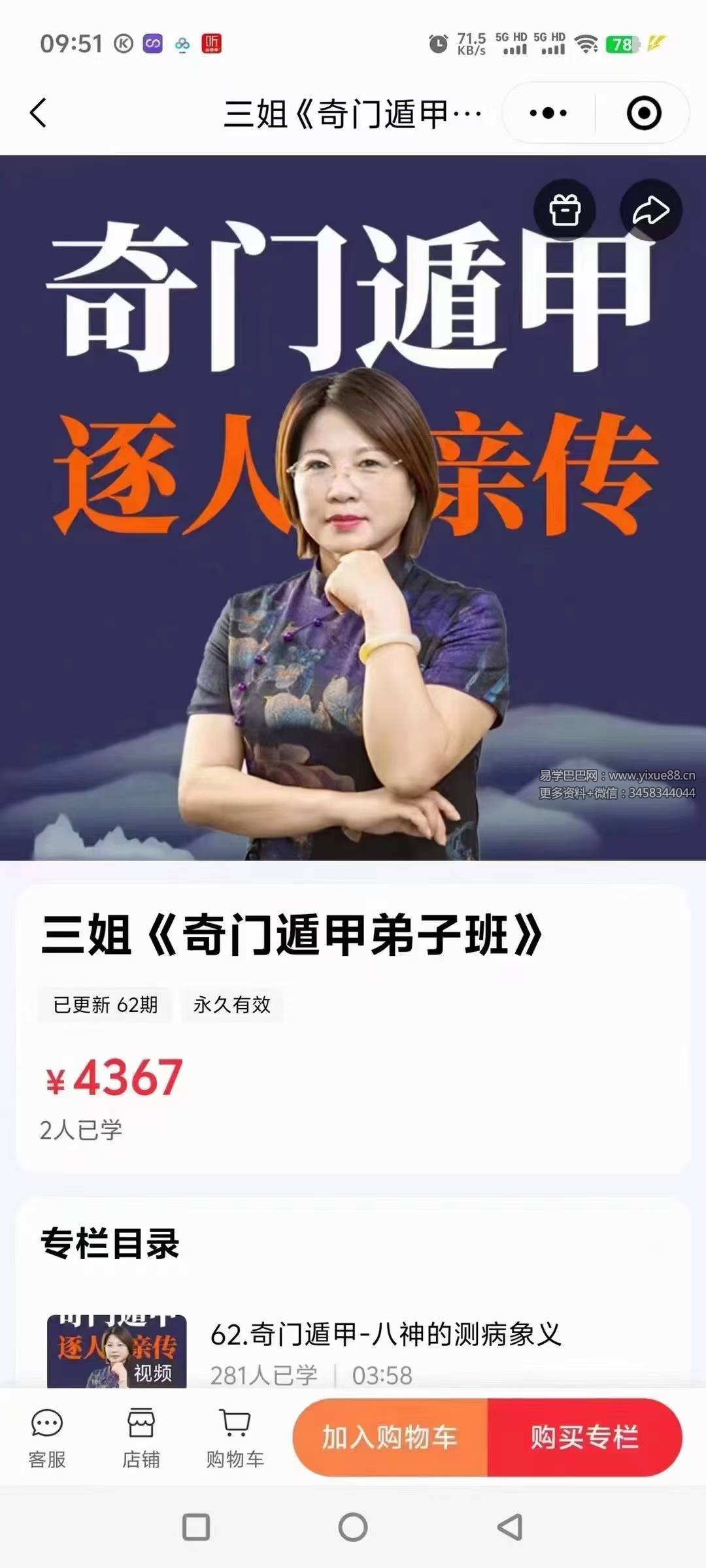 三姐《奇门遁甲弟子班》61集视频