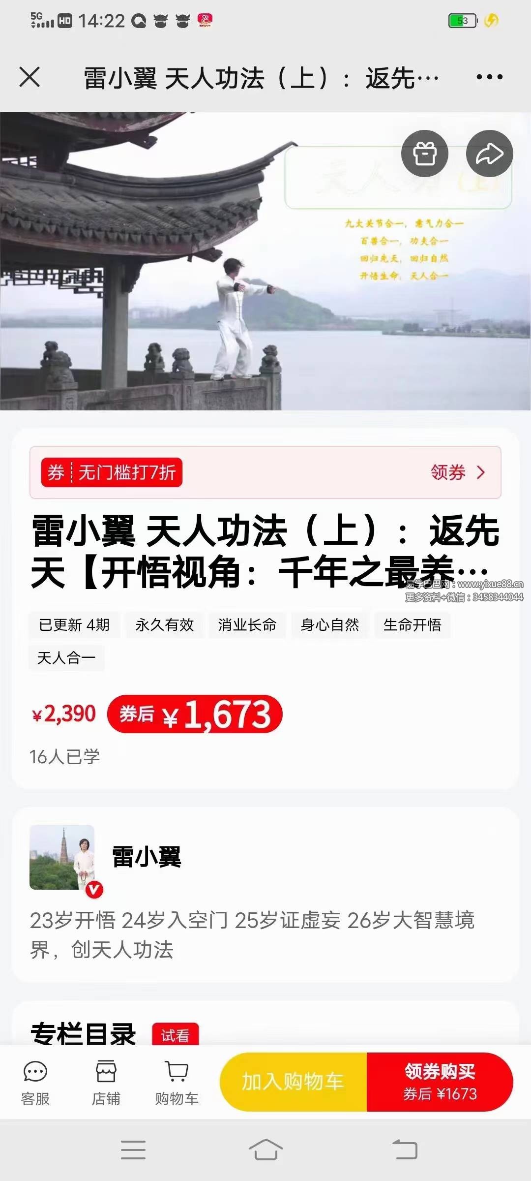 雷小翼 天人功法（上）：返先天【开悟视角：千年之最养生功，可传后世千年】3集