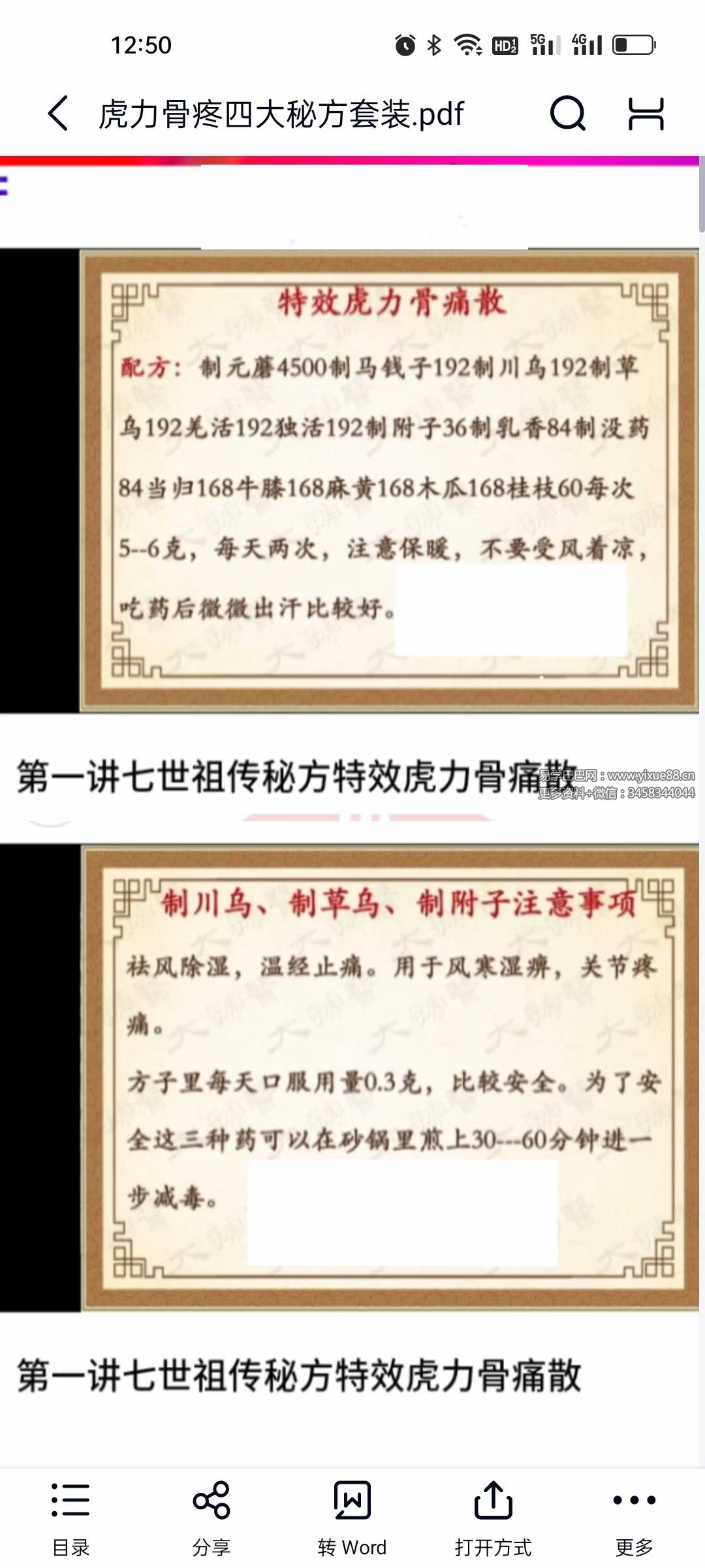 虎力骨疼四大秘方套装