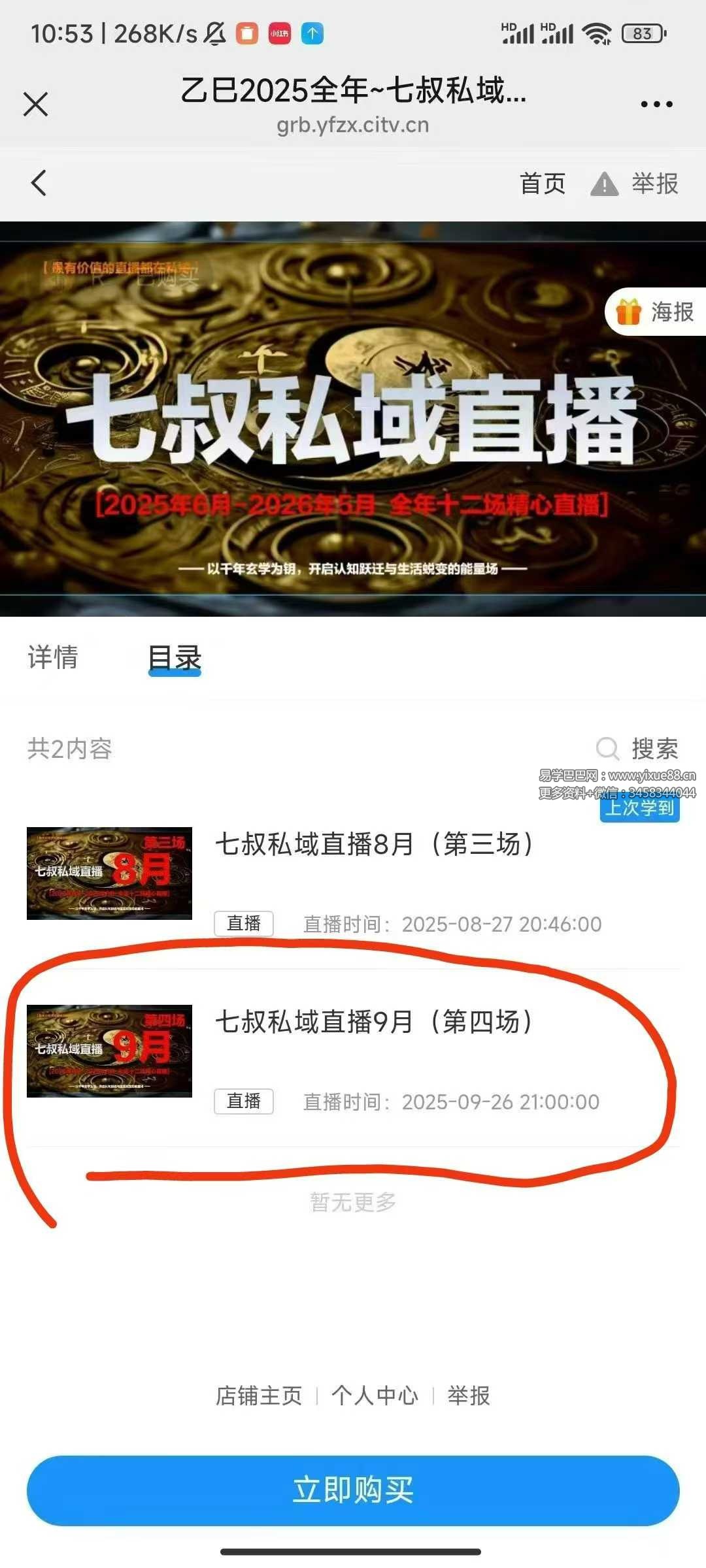 2025年9月 南派七叔私域直播1集（第四场）