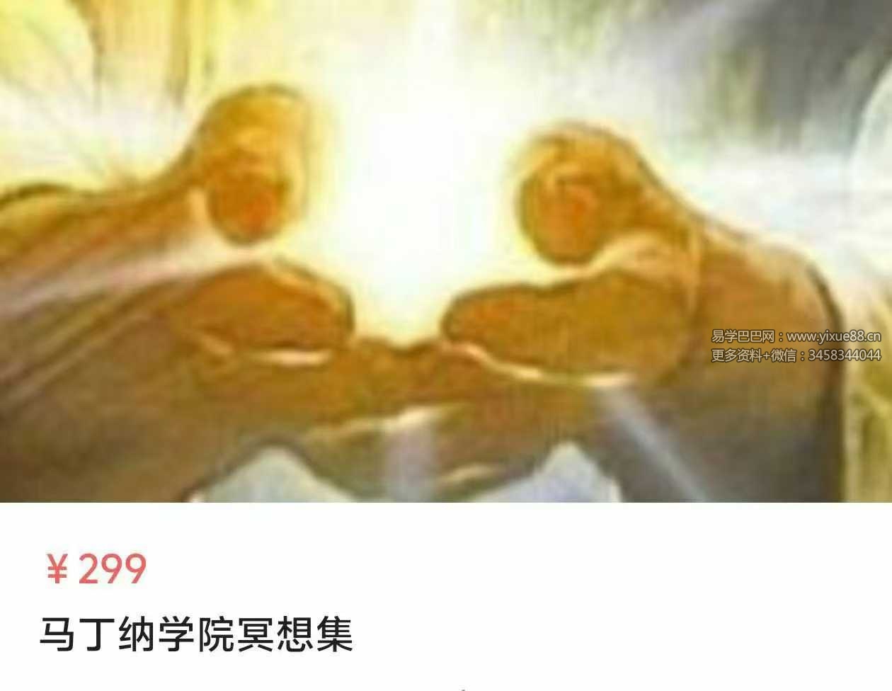 马丁纳学院冥想集25节