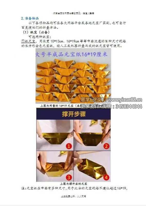 熠道人《城隍社神兴家旺财转运法》普传法7页