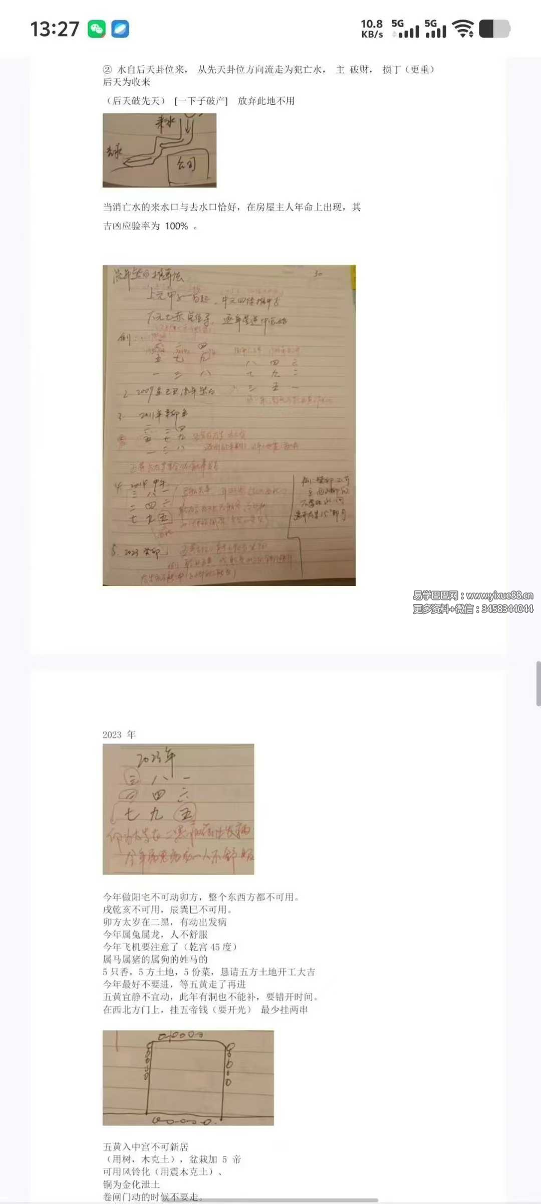 刘文元2023年阴阳宅+64卦及2020年秋季八字命理笔记等合集