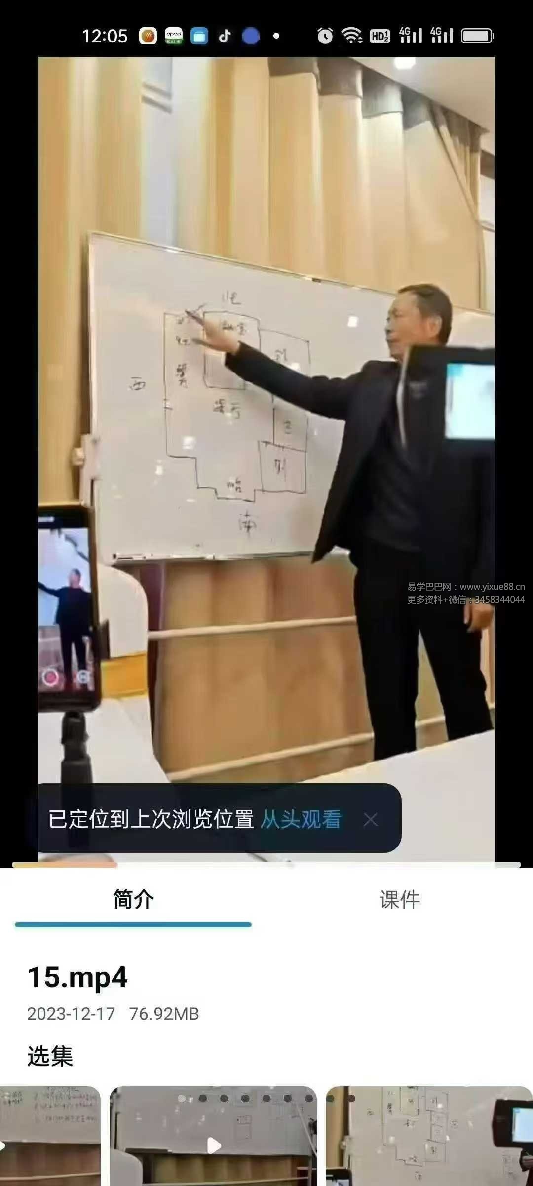 酒景献《一宅断视频，最新，干货》16集视频