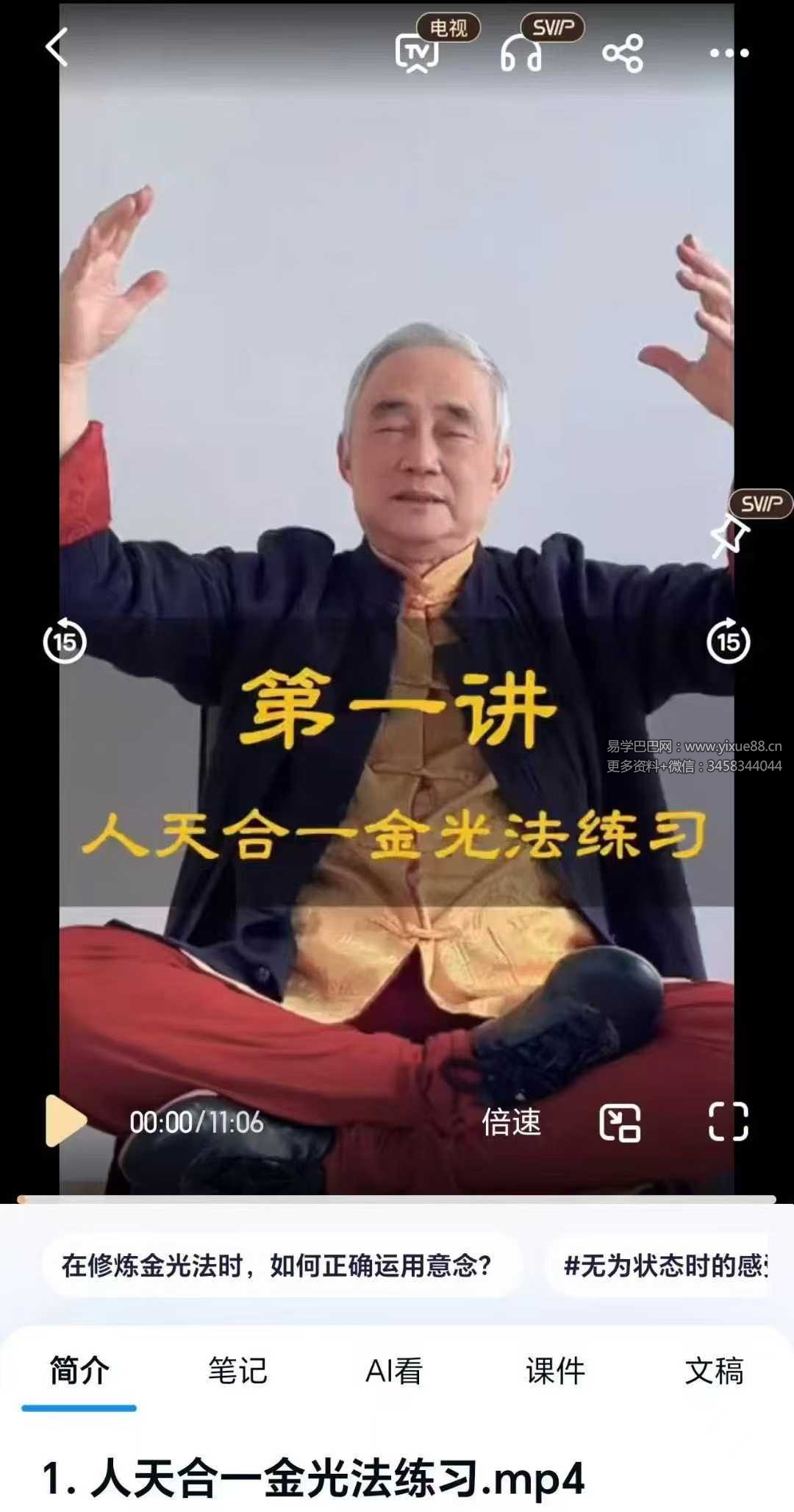 梁守渝 天人合一大金光法及九字密令高清视频课16集