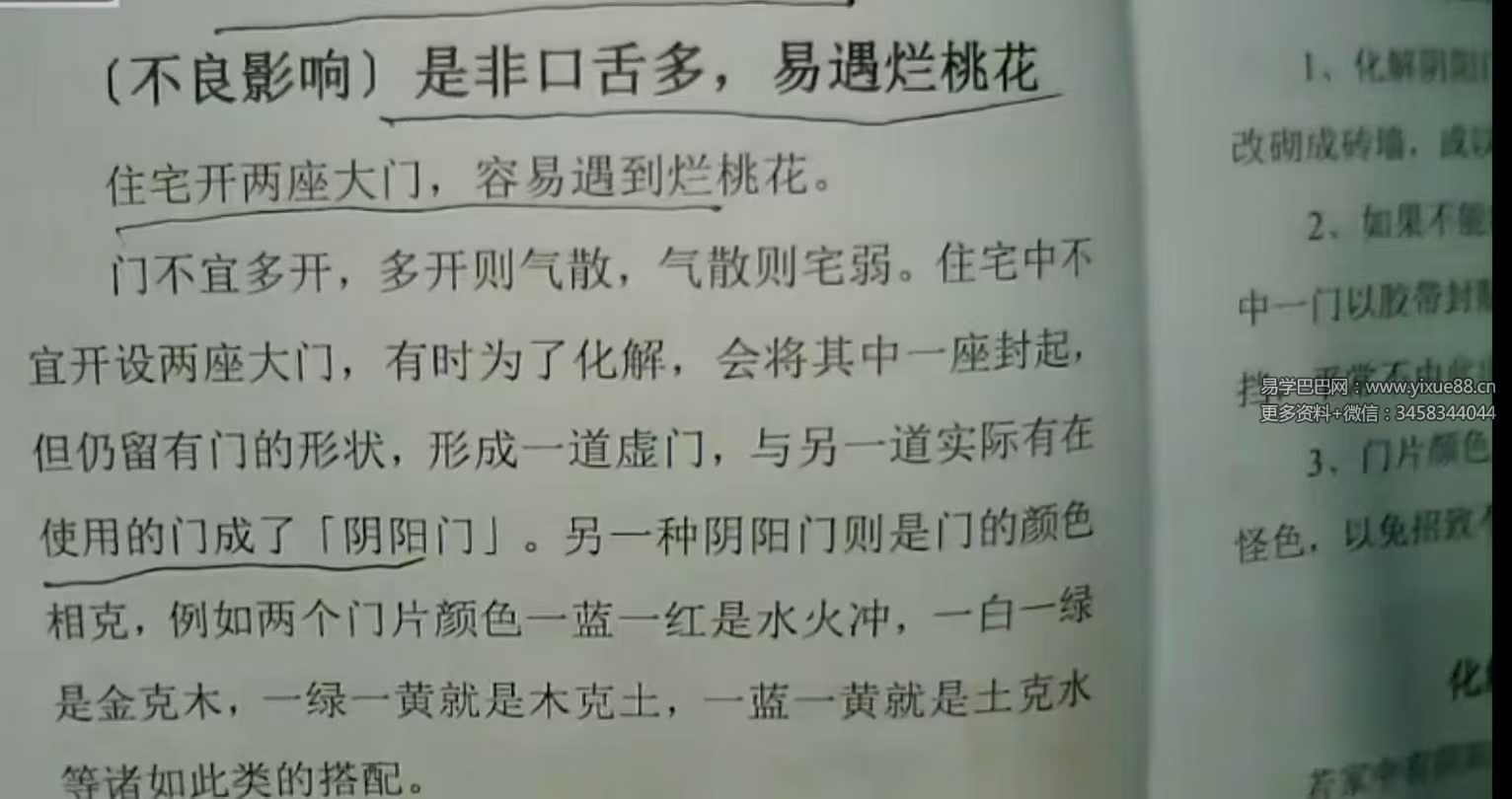 清和老师古法化煞12集