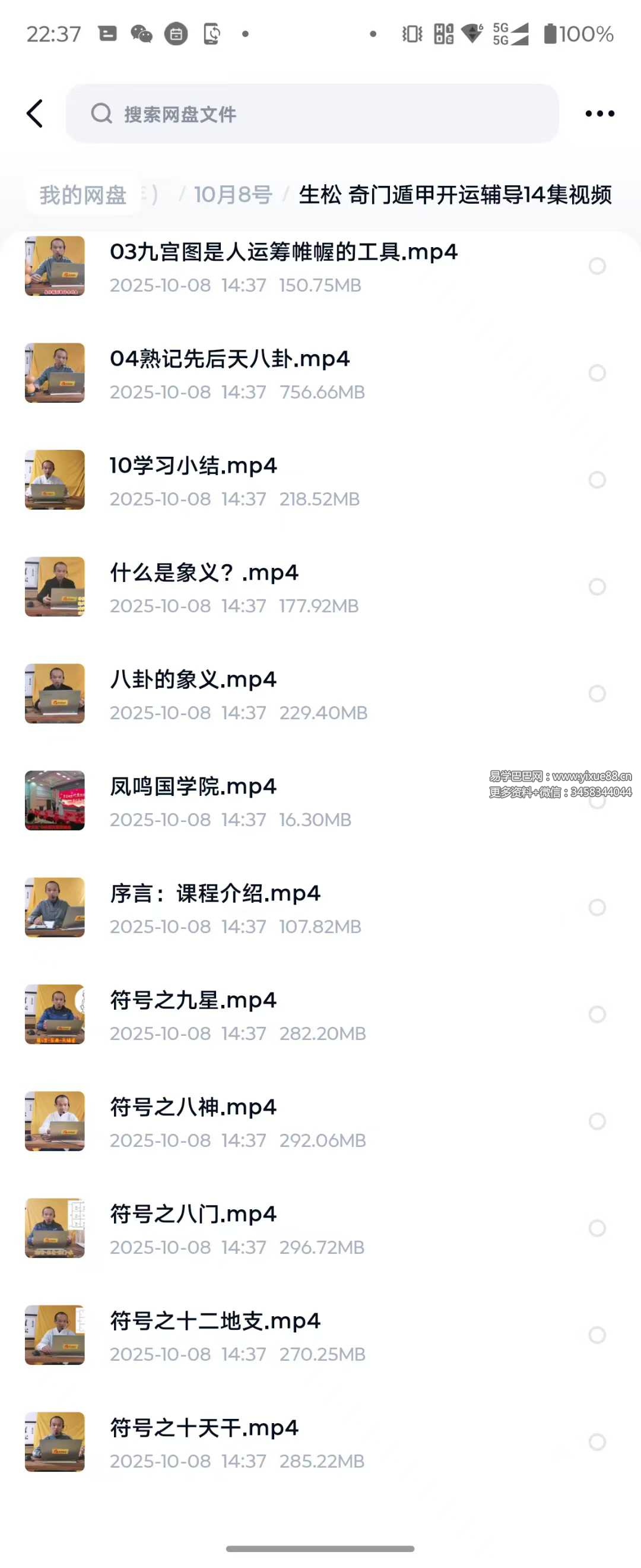 生松 奇门遁甲开运辅导14集视频