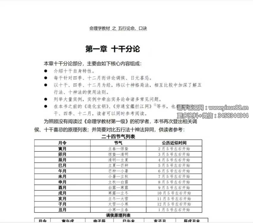 方便面居士《命理学教材第一、二级》