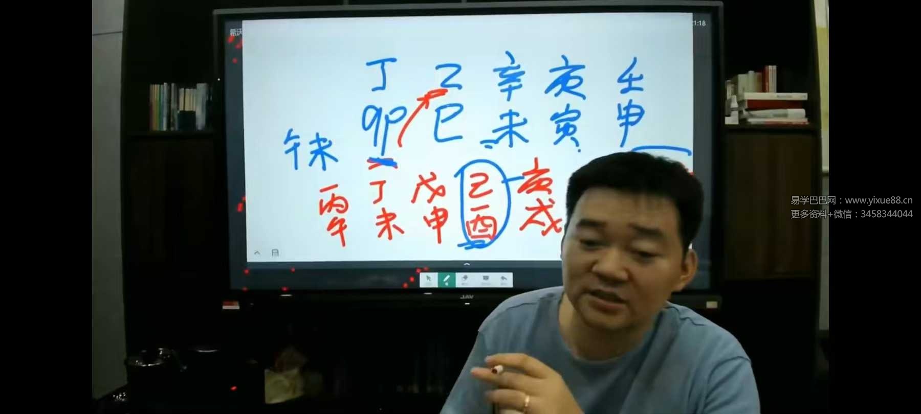 文曾易学 第四期高级班内训课程24集