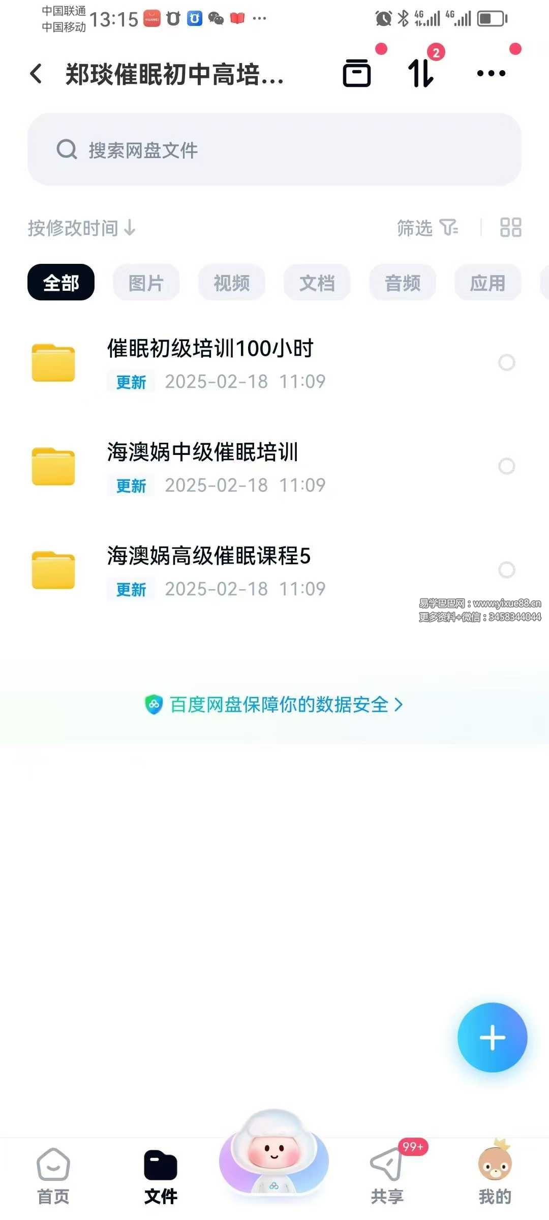 郑琰催眠初中高培训课程合集