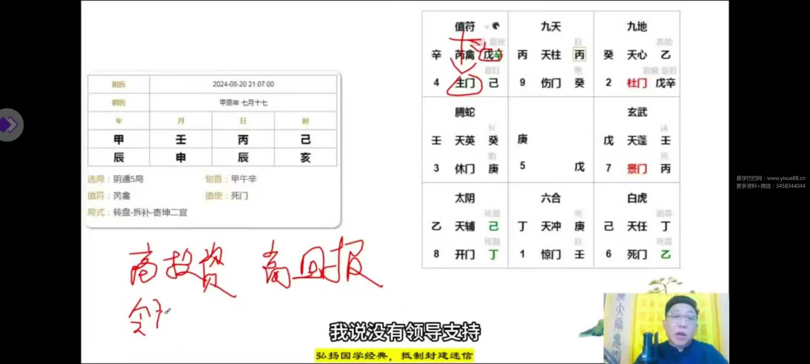 范三明《玄天奇门风水高阶大师班》24集