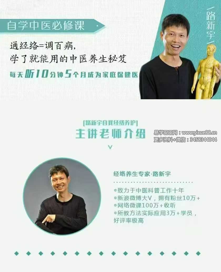 路新宇 通经络调百病156节音频视频
