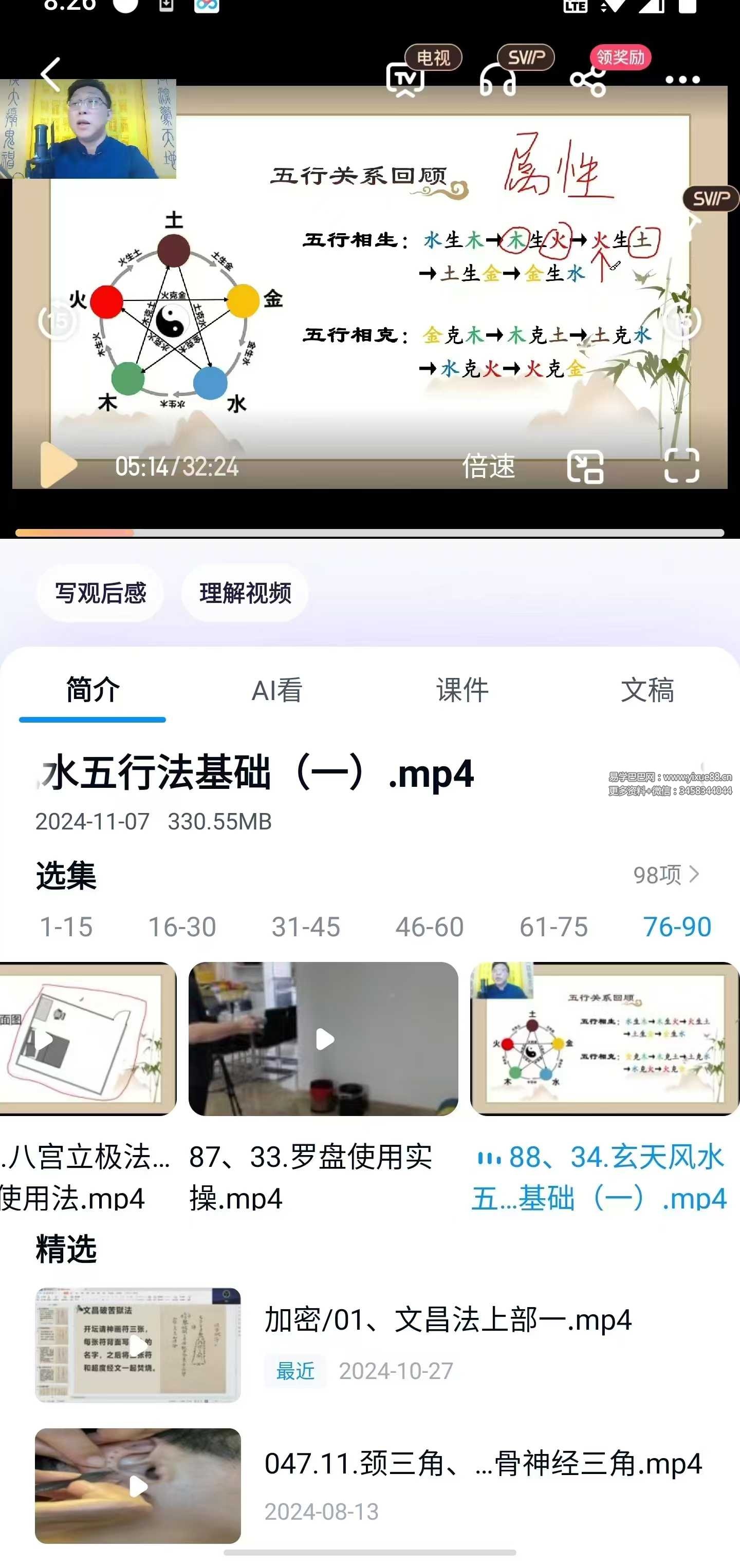 范三明《玄天奇门风水》98集