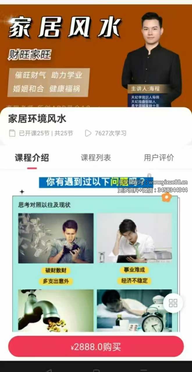 海程 家居环境风水25集