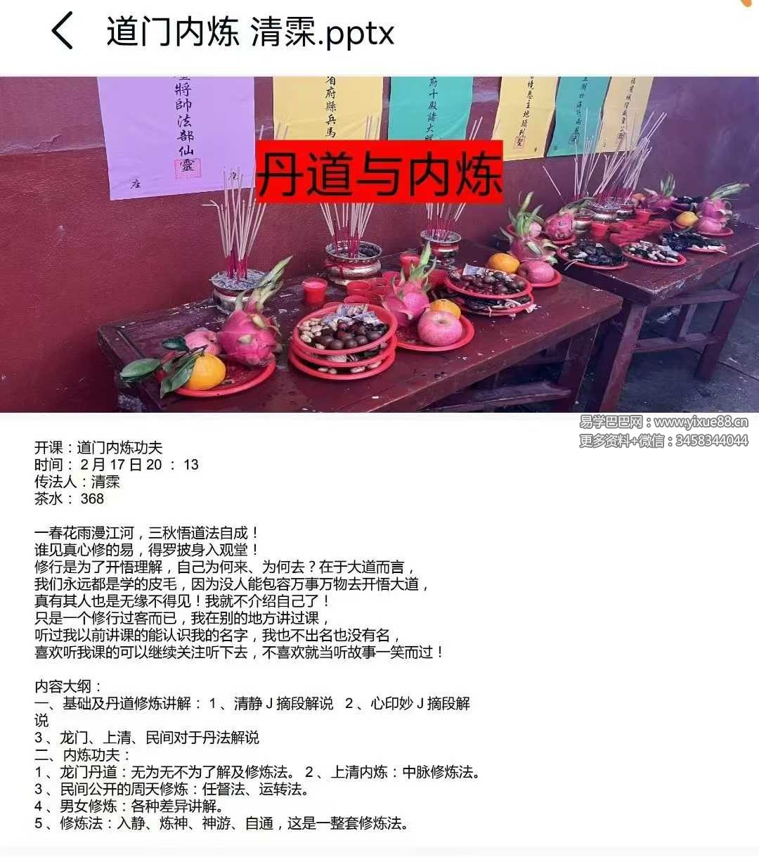 清霂 道门内炼功夫 6集视频+文档