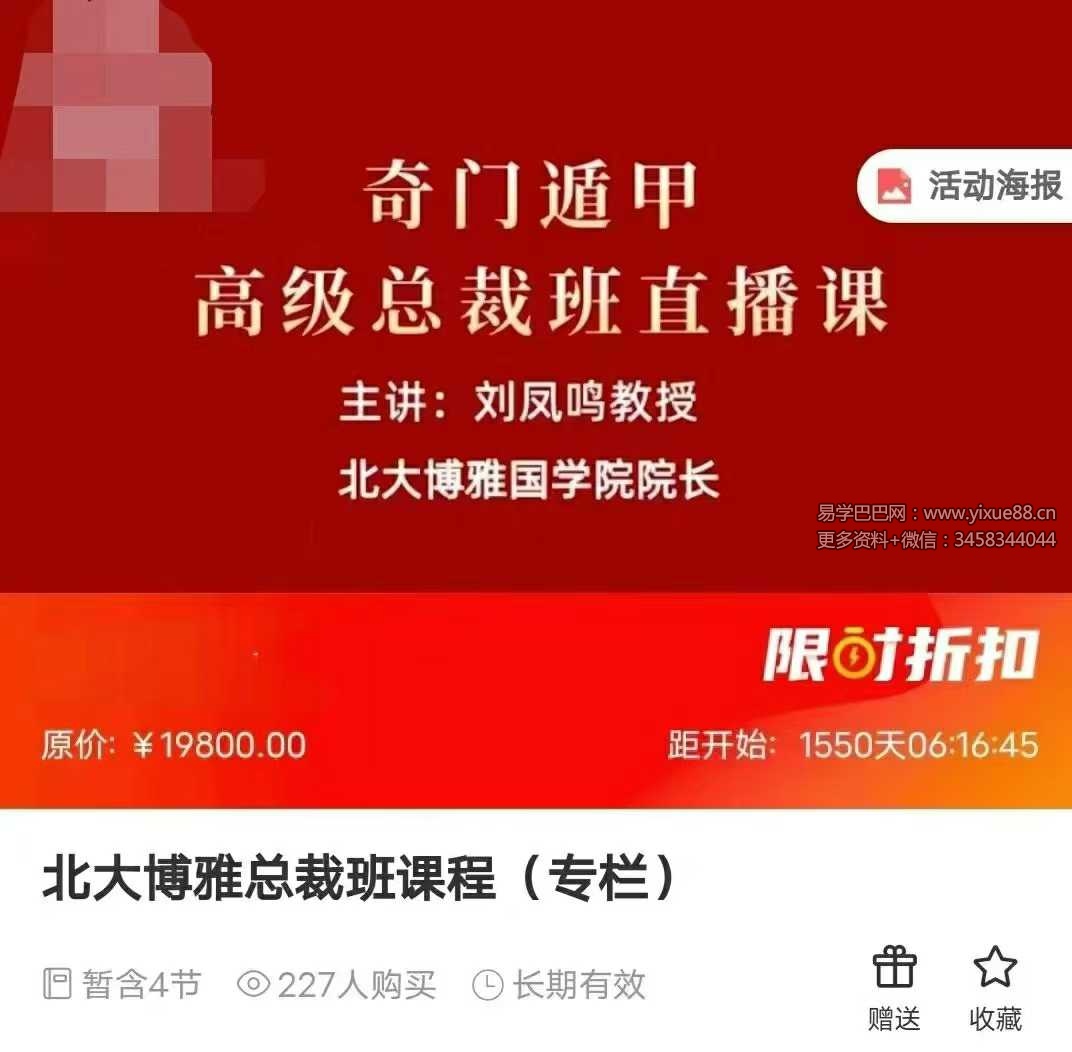 刘凤鸣 北大博雅总裁班课程4集视频