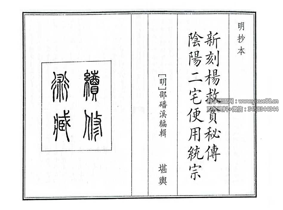 《新刻杨救贫秘传阴阳二宅便用统宗》32筒子页