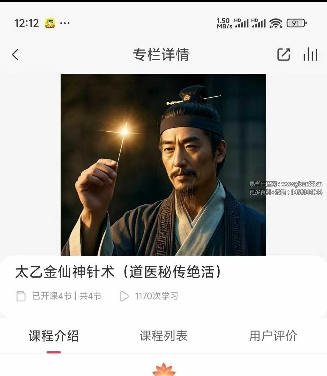 太乙金仙神针术（道医秘传绝活）4集视频