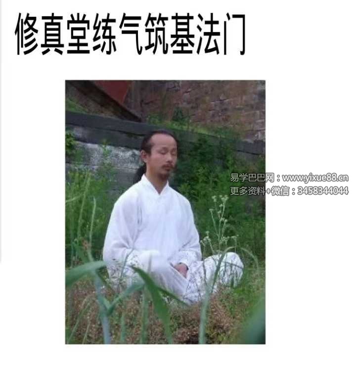 修真炼精化气《筑基法门》《化气秘籍》《化气秘法》3本