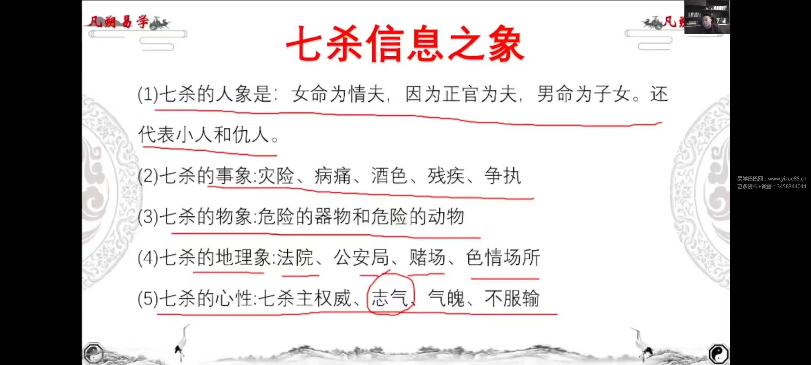 魏凡朔《八字直断天机》34集