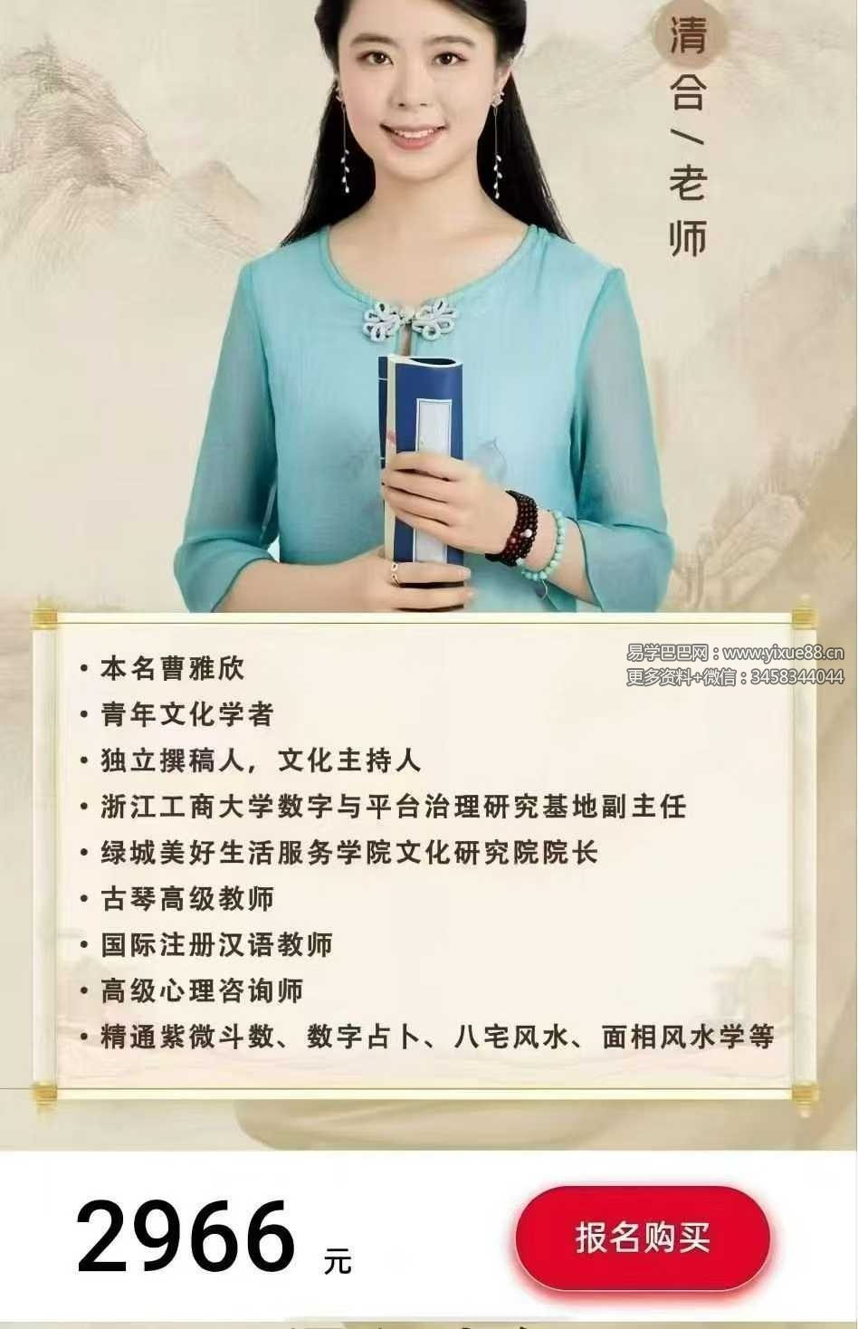 清合老师《紫微斗数化解运筹实战班》全48集+赠送15节公开课