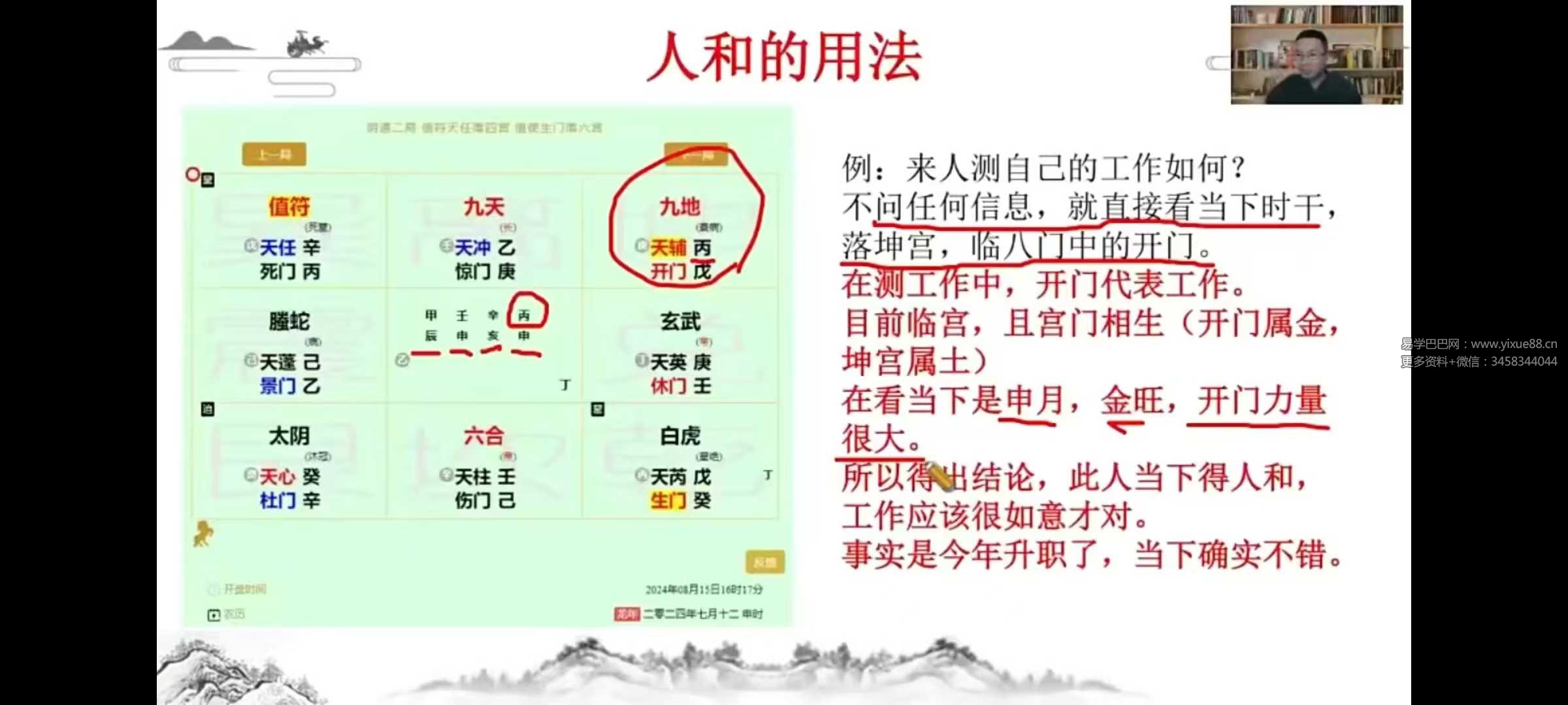 易云 奇门遁甲35集视频