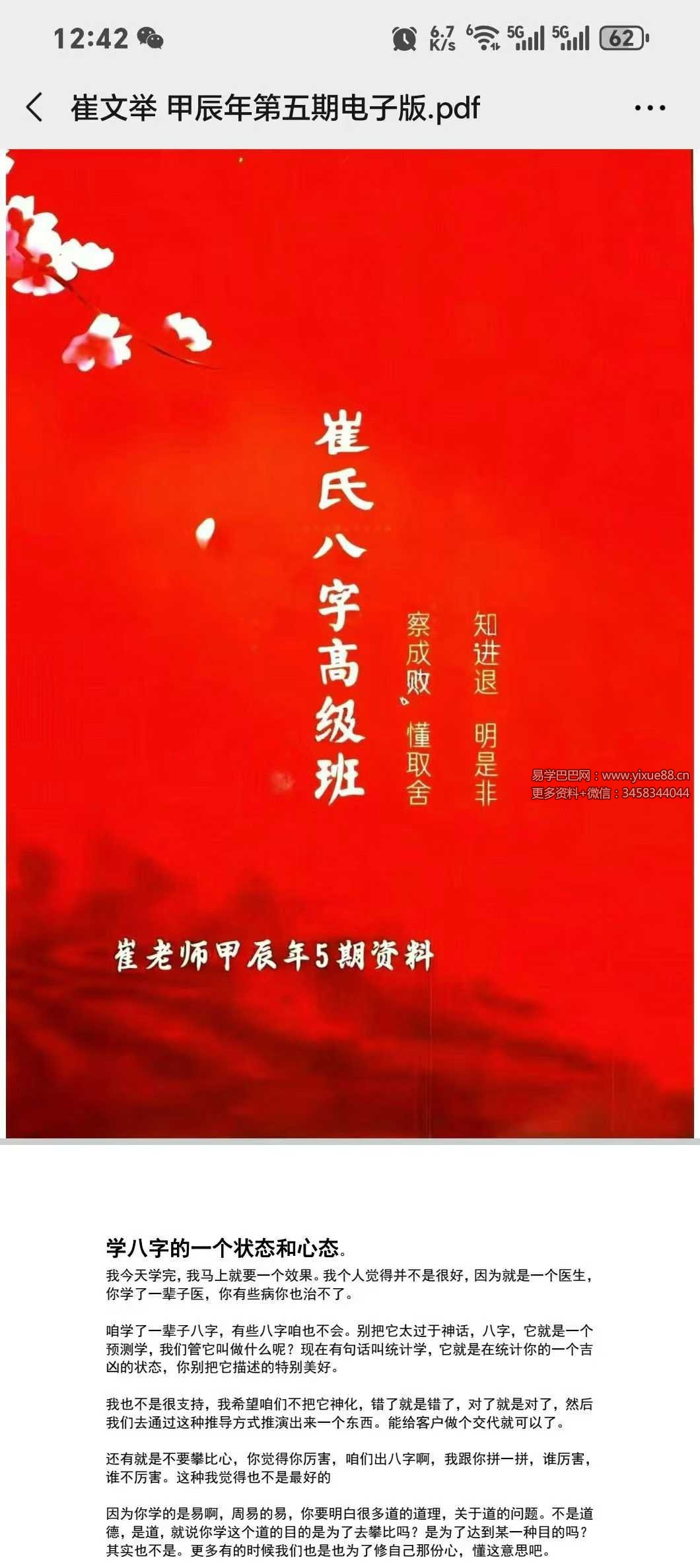 崔文举 崔老师2024甲辰年《盲派八字 第五期高级班课堂笔记》636页