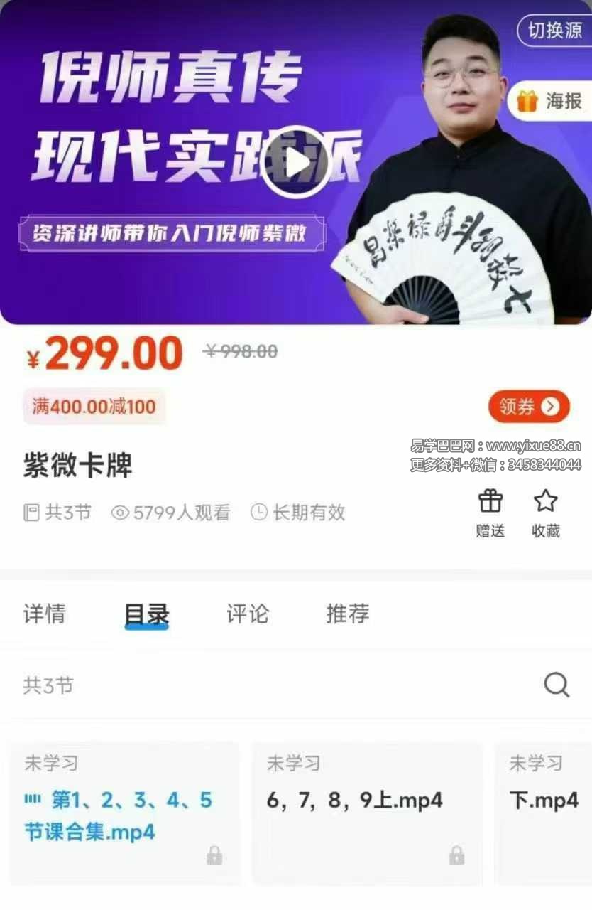 尤可唯 紫微卡牌3集视频