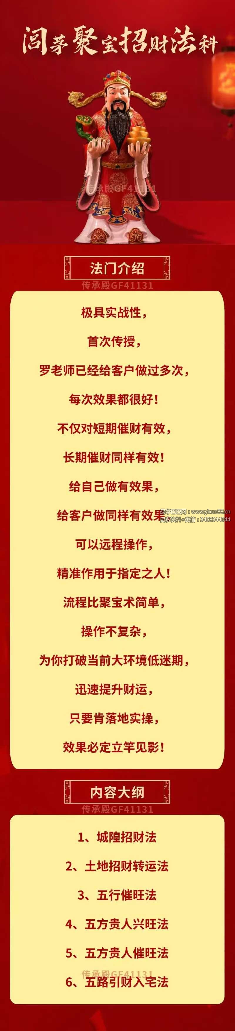 罗道旺《闾茅聚宝招财法科》2集视频