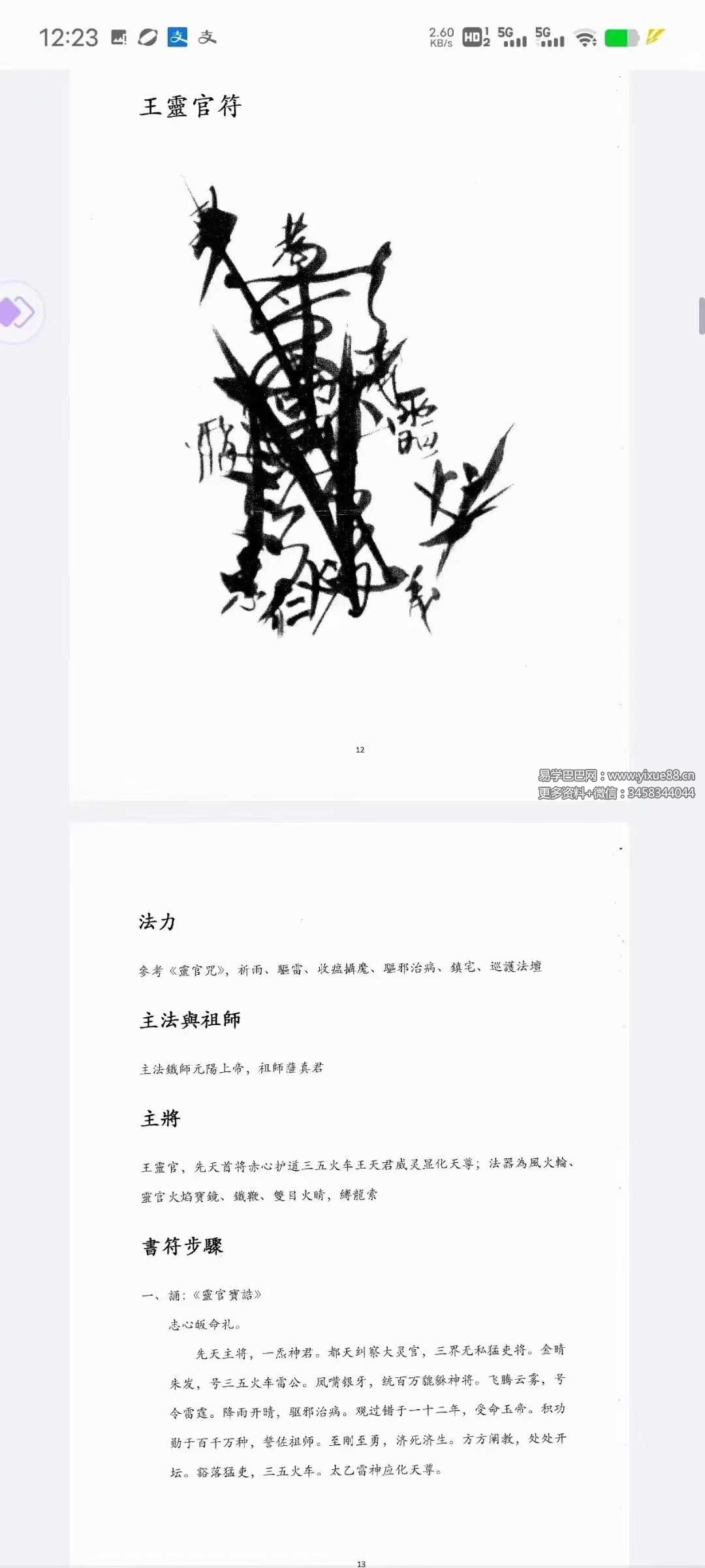 《正一天师符篆汇集》73页