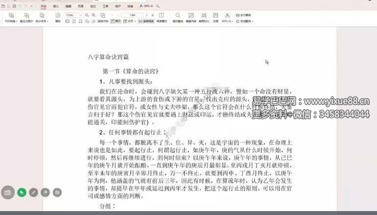 孔明《子平内部班》22集