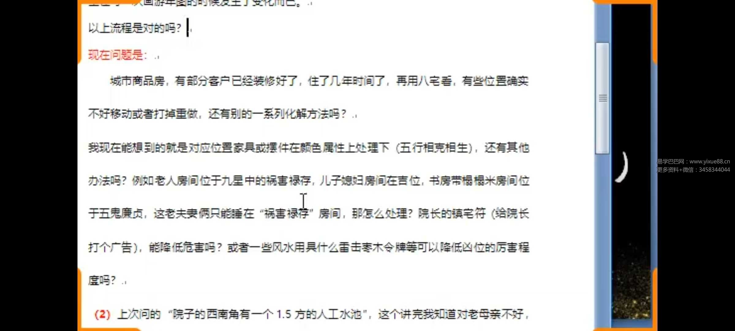 清远老师 八宅风水 12集视频课+课件