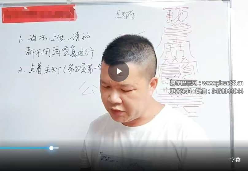 易旺 秘法敕灵灯1集视频