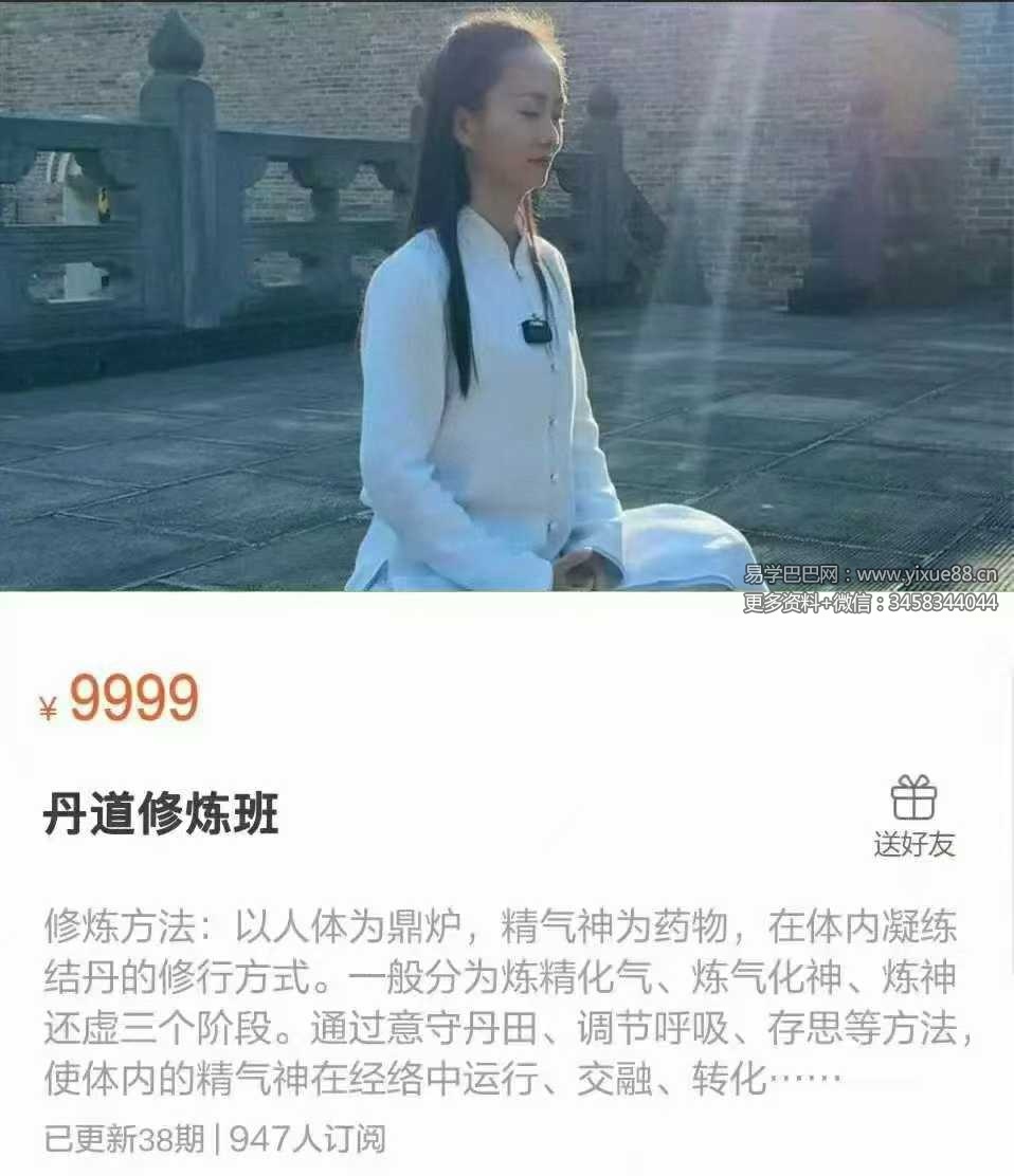 【实修好课】明臻 丹道修炼班 全38讲视频课