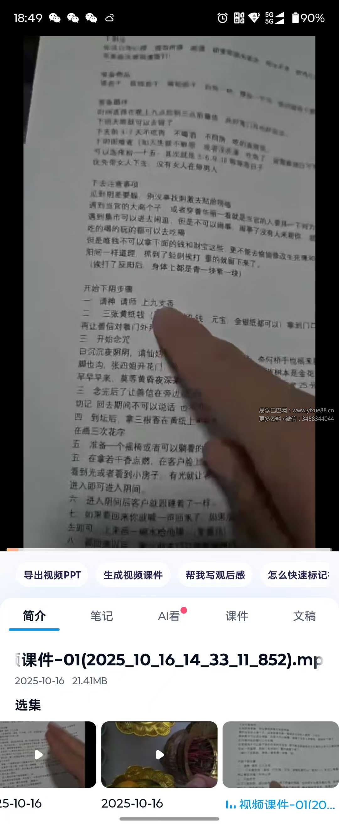 懋辰 下阴法《下阴一宗》视频+课件