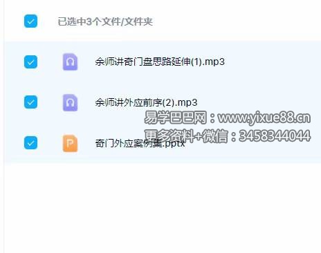 2025年3月8号 飞鱼 外应方法案例集音频+文档