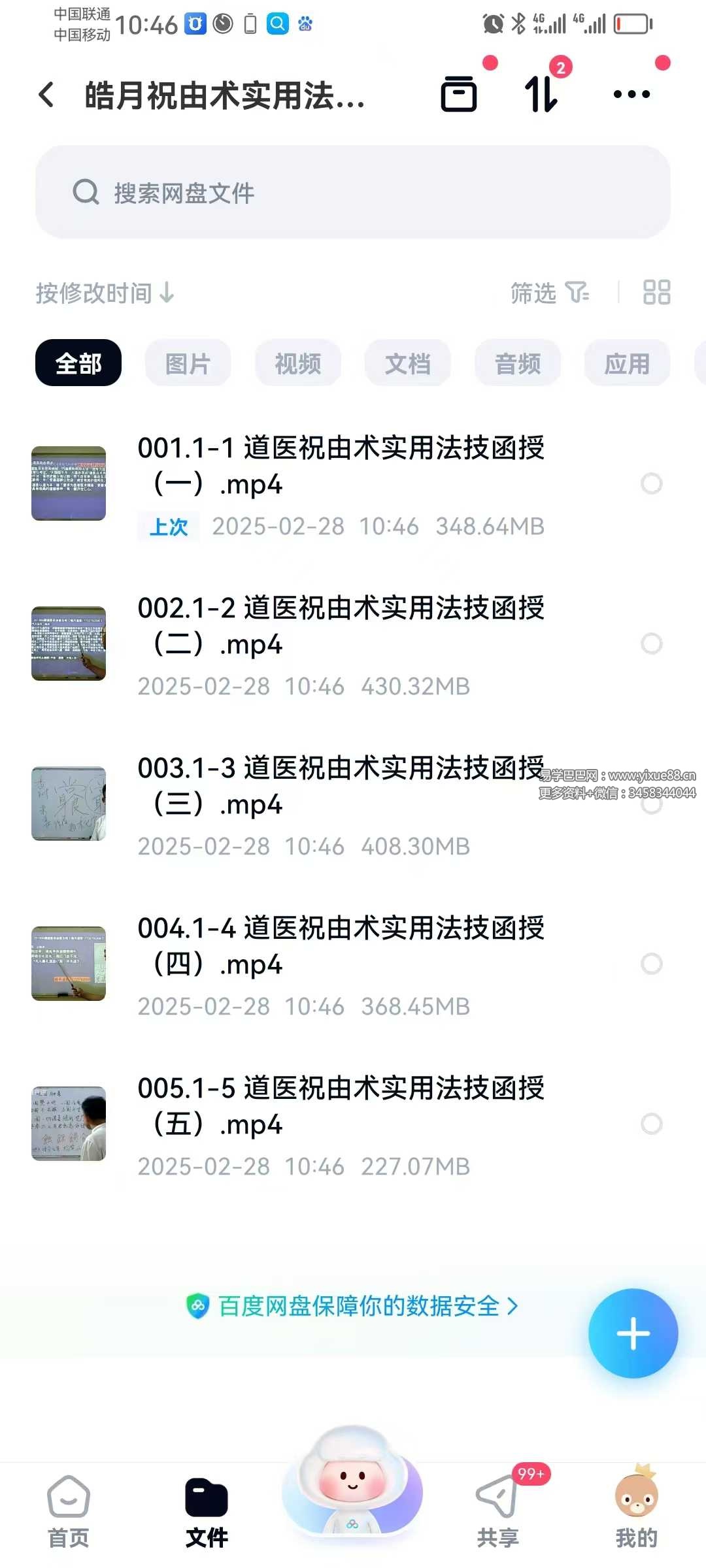 皓月道医《祝由术实用法技函授》5集