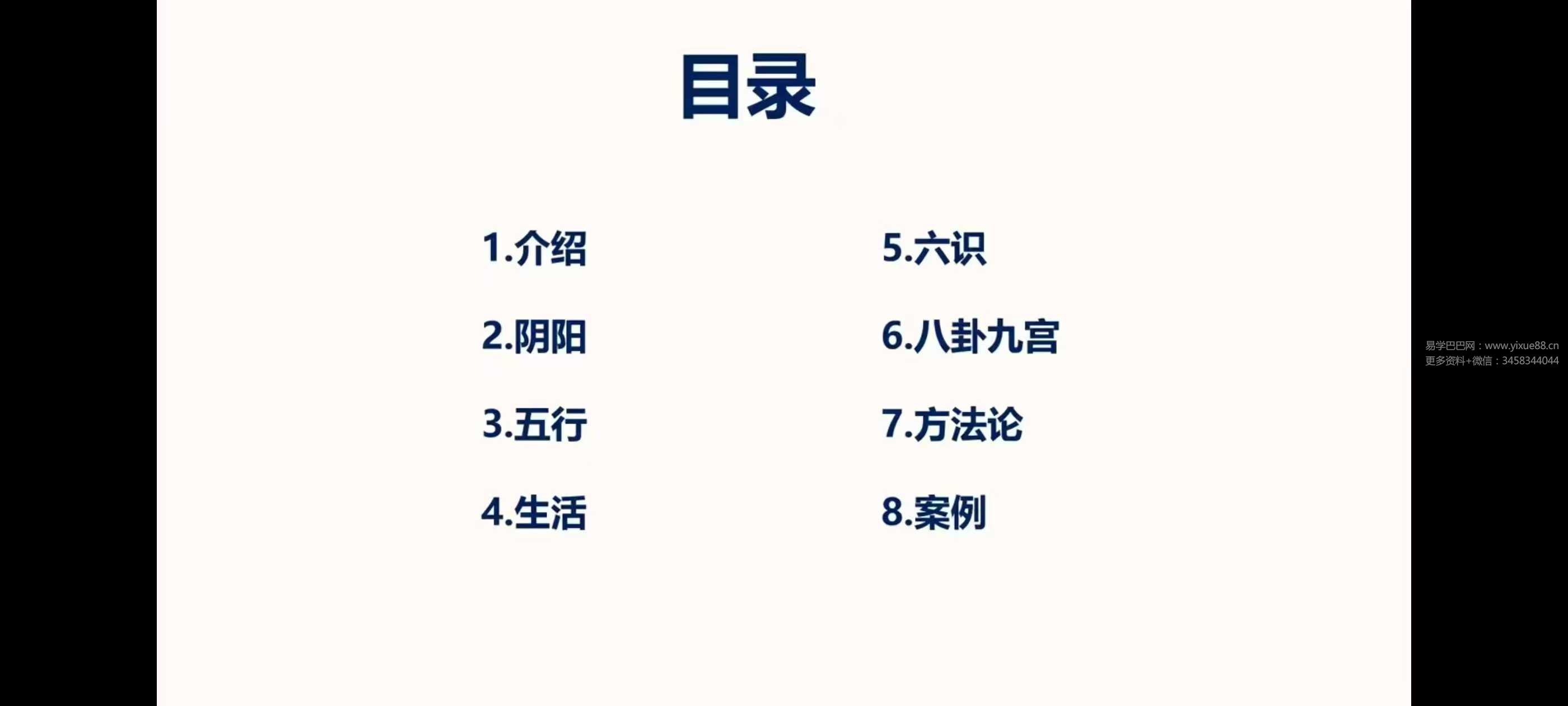 照明居士《外应学》初级班10集